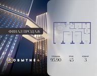 Планировка  3-комнатной квартиры, 95,9 м2