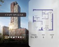 Планировка  2-комнатной квартиры, 64,3 м2