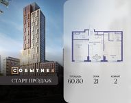 Планировка  2-комнатной квартиры, 60,8 м2