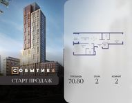 Планировка  2-комнатной квартиры, 70,8 м2
