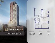 Планировка  2-комнатной квартиры, 74,6 м2