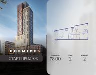 Планировка  2-комнатной квартиры, 78 м2