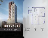 Планировка  2-комнатной квартиры, 67,6 м2