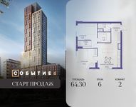 Планировка  2-комнатной квартиры, 64,3 м2
