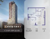 Планировка  2-комнатной квартиры, 64,6 м2