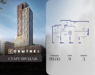 Планировка  3-комнатной квартиры, 99 м2