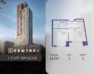 Планировка  1-комнатной квартиры, 41,6 м2