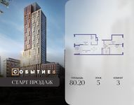 Планировка  3-комнатной квартиры, 80,2 м2