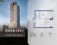 Планировка  1-комнатной квартиры, 44,5 м2