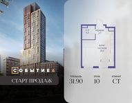 Планировка квартиры студии, 31,9 м2