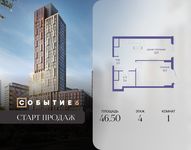 Планировка  1-комнатной квартиры, 46,5 м2