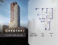Планировка  4-комнатной квартиры, 130,9 м2
