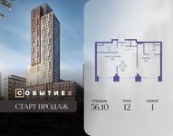 Планировка  1-комнатной квартиры, 56,1 м2