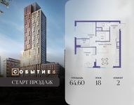 Планировка  2-комнатной квартиры, 64,6 м2