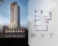 Планировка  3-комнатной квартиры, 99,2 м2