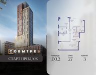 Планировка  3-комнатной квартиры, 100,2 м2