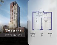 Планировка  1-комнатной квартиры, 40,6 м2