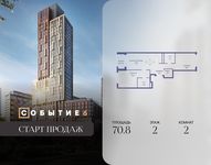 Планировка  2-комнатной квартиры, 70,8 м2