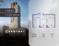 Планировка  2-комнатной квартиры, 61,8 м2