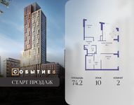 Планировка  2-комнатной квартиры, 74,2 м2