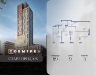 Планировка  3-комнатной квартиры, 99 м2
