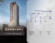 Планировка  3-комнатной квартиры, 92,7 м2