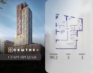 Планировка  3-комнатной квартиры, 99,2 м2