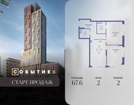 Планировка  2-комнатной квартиры, 67,6 м2