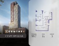 Планировка  3-комнатной квартиры, 99,7 м2