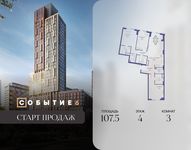 Планировка  3-комнатной квартиры, 107,5 м2