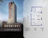 Планировка  2-комнатной квартиры, 62,3 м2
