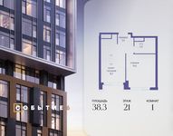 Планировка  1-комнатной квартиры, 38,3 м2