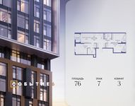 Планировка  3-комнатной квартиры, 76 м2