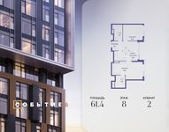 Планировка  2-комнатной квартиры, 61,4 м2