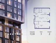 Планировка  2-комнатной квартиры, 72,8 м2