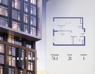 Планировка  1-комнатной квартиры, 51,1 м2