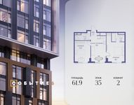 Планировка  2-комнатной квартиры, 61,9 м2