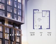 Планировка квартиры студии, 31,9 м2