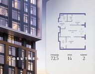 Планировка  2-комнатной квартиры, 72,5 м2