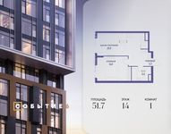 Планировка  1-комнатной квартиры, 51,7 м2