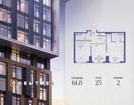 Планировка  2-комнатной квартиры, 61,8 м2