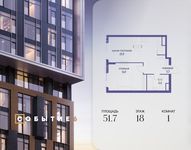 Планировка  1-комнатной квартиры, 51,7 м2