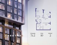 Планировка  2-комнатной квартиры, 74,2 м2