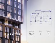 Планировка  3-комнатной квартиры, 92,7 м2