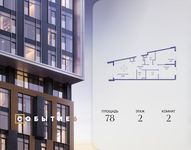 Планировка  2-комнатной квартиры, 78 м2