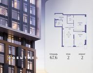 Планировка  2-комнатной квартиры, 67,6 м2