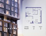 Планировка  2-комнатной квартиры, 64,8 м2