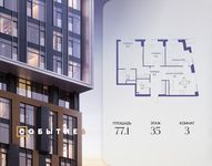 Планировка  3-комнатной квартиры, 77,1 м2