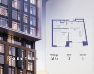 Планировка  1-комнатной квартиры, 41,6 м2