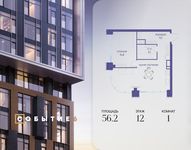 Планировка  1-комнатной квартиры, 56,2 м2